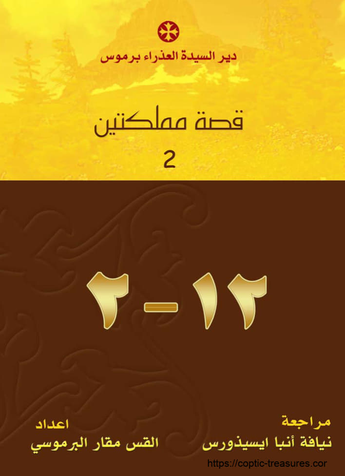 يربعام بن نباط