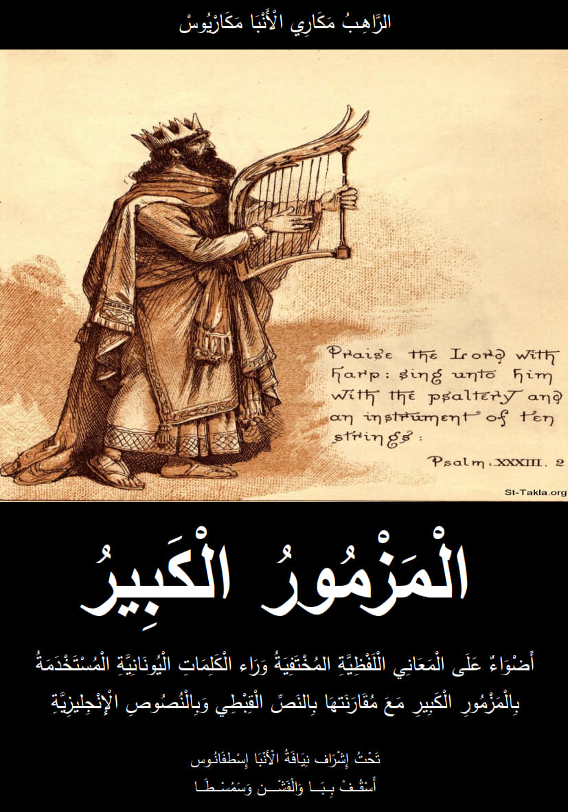 The Great Psalm 