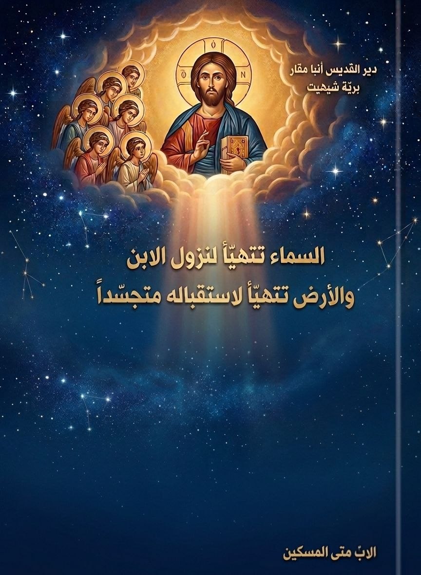 The Heaven Prepares for the Descent of the Son,
 and the Earth Prepares for His Incarnate Reception