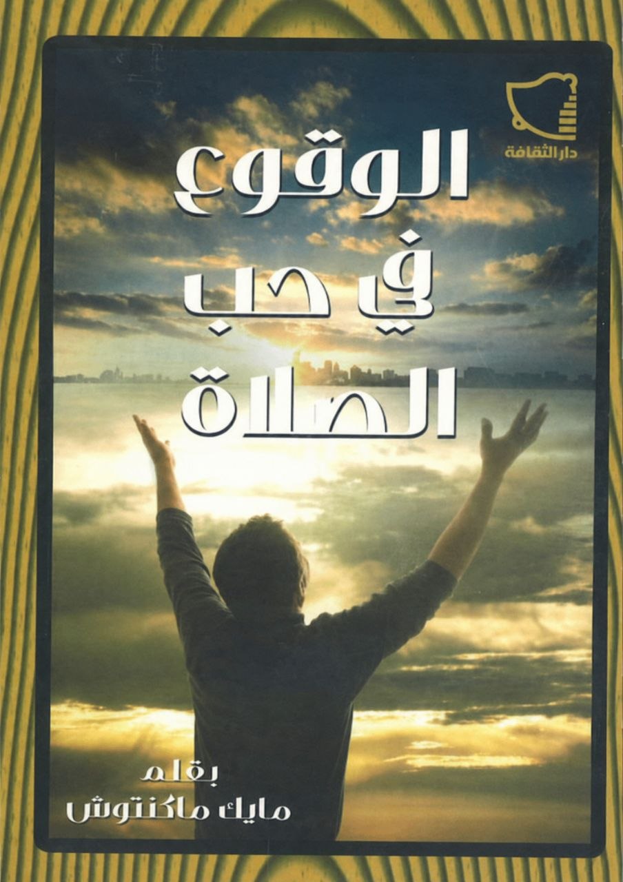 Falling in Love 
with Prayer