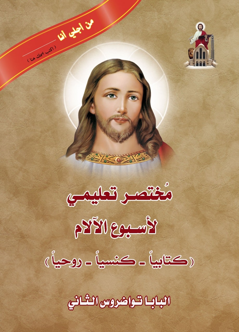 An Educational Summary  for the Holy Pascha