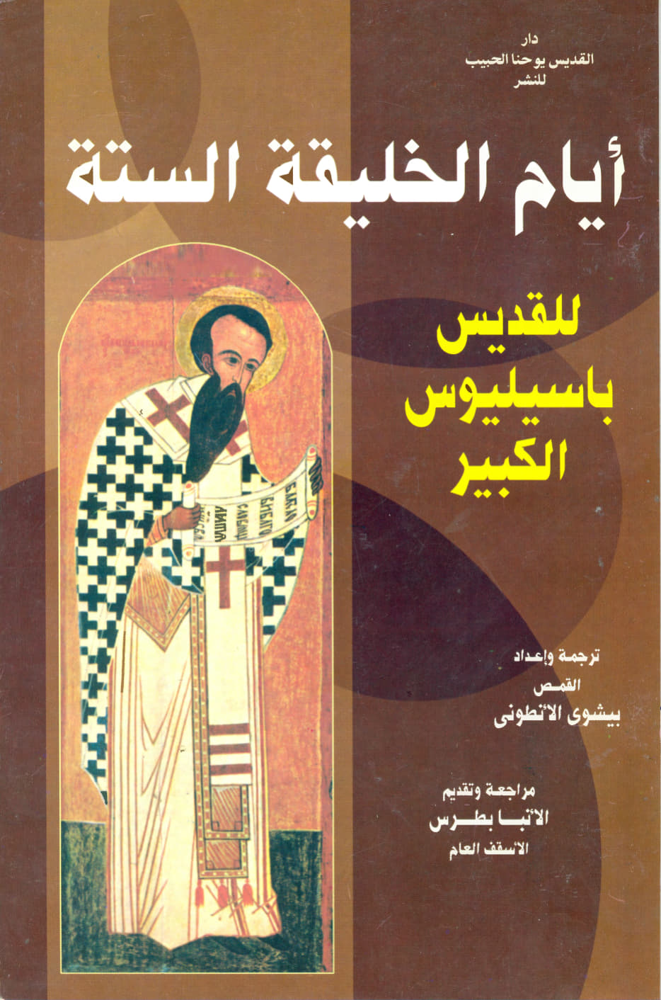 The Six Days of Creation