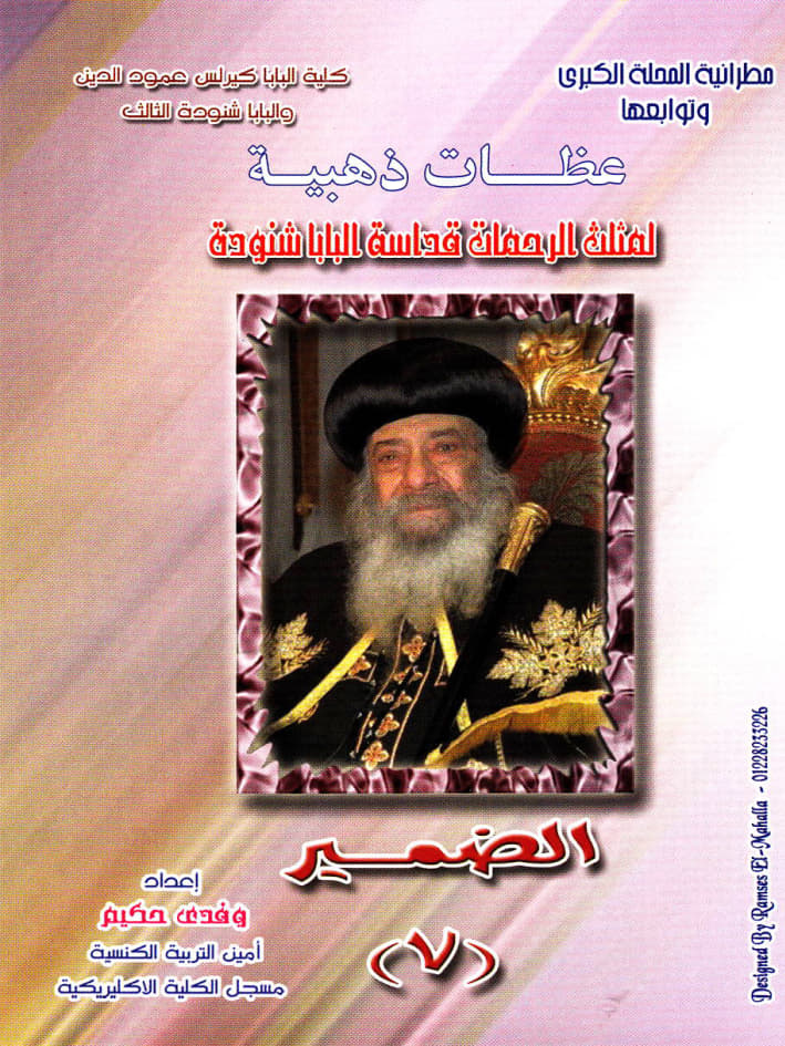 الضمير