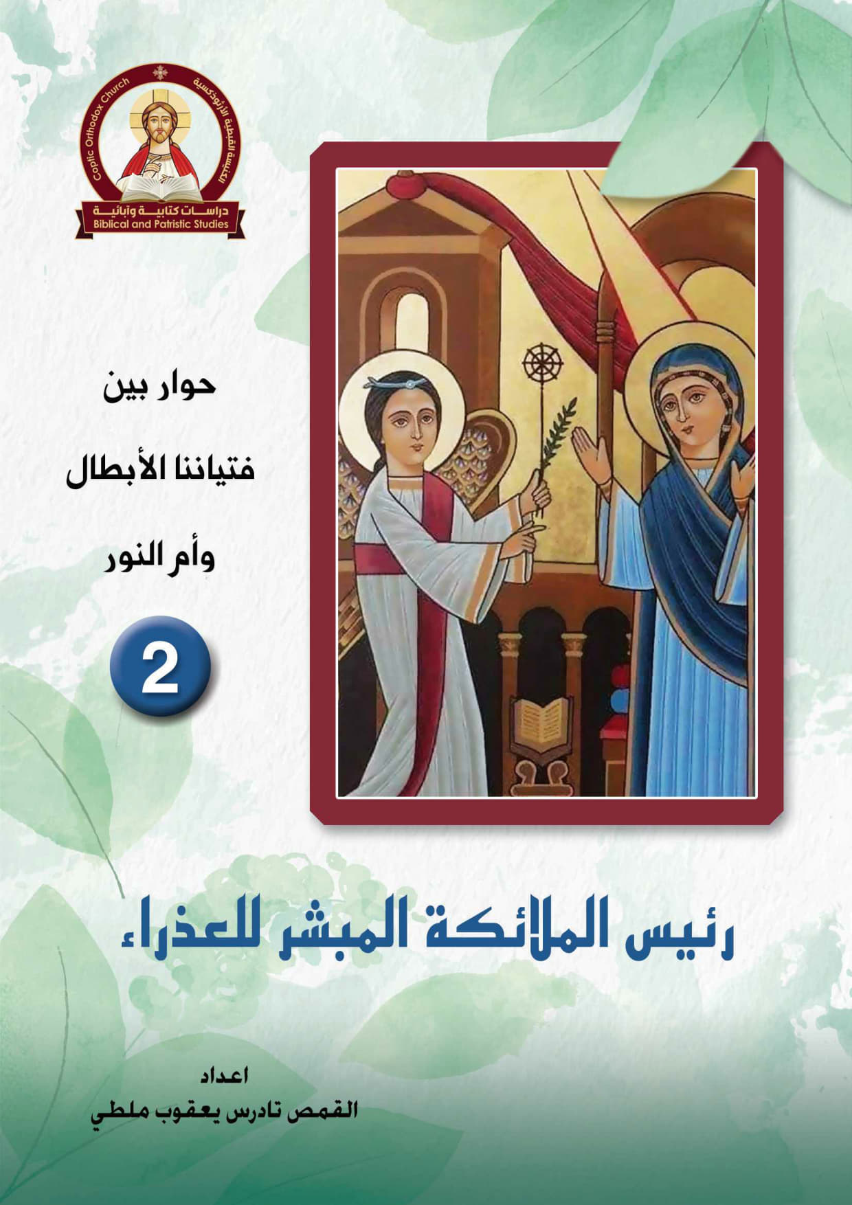 حوار بين فتياننا الأبطال وأم النور 2