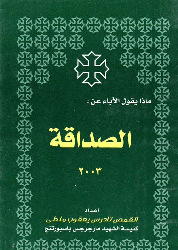 الصداقة