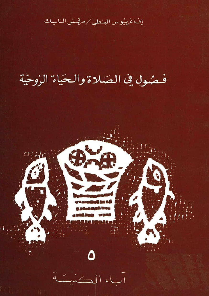 Chapters on Prayer and the Spiritual Life