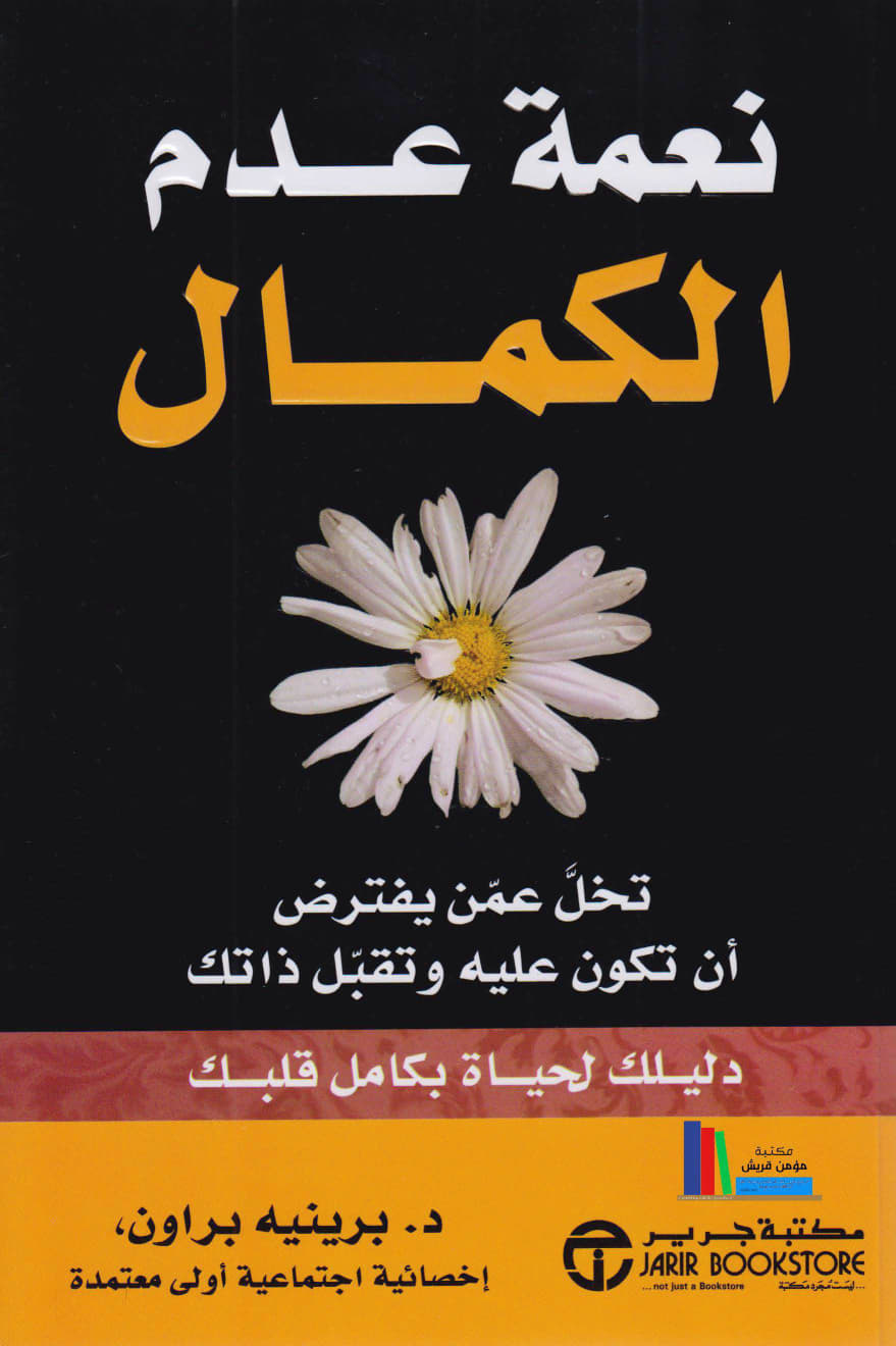 نعمة عدم الكمال