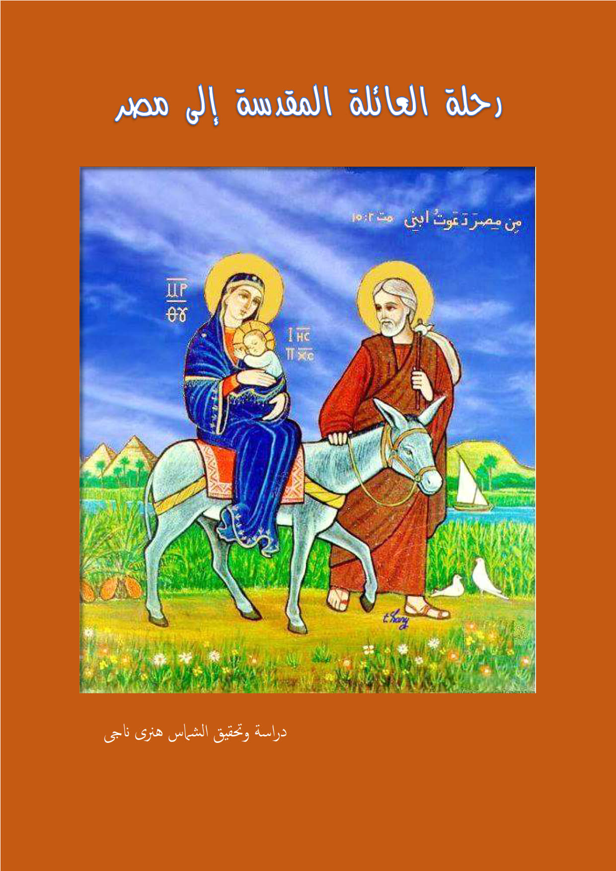 The Journey of the
 Holy Family to Egypt