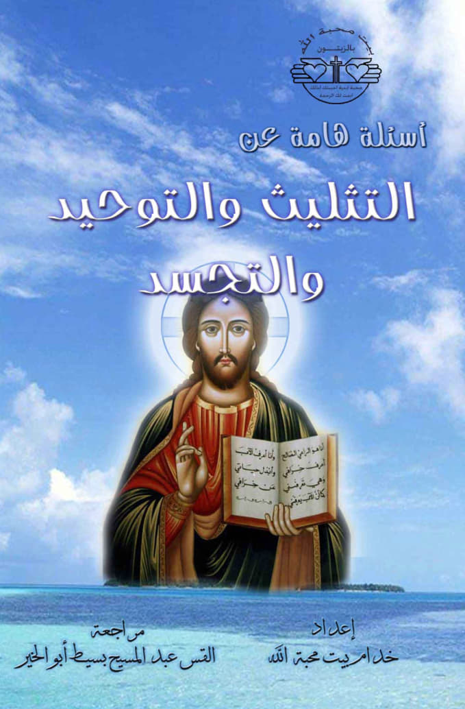 Scriptural Foundations of
Divine Love and Authority