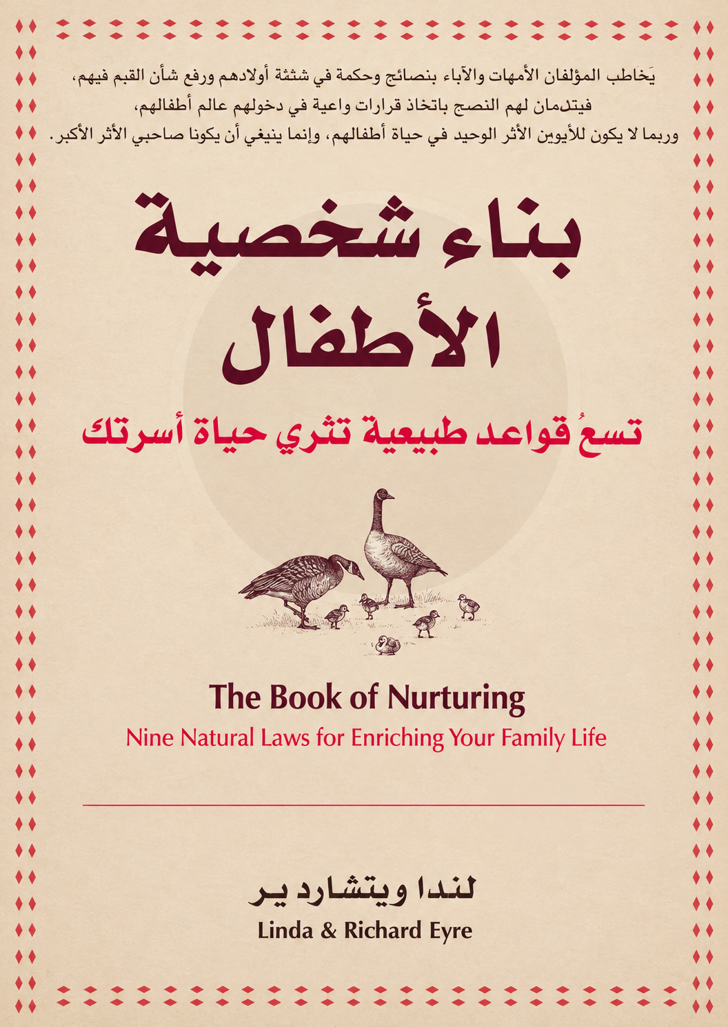 The Book of Nurturing