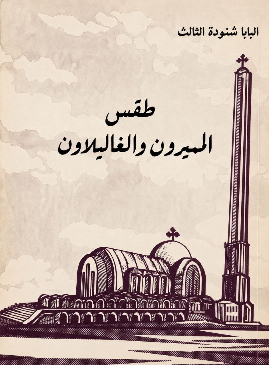 طقس الميرون والغاليلاون