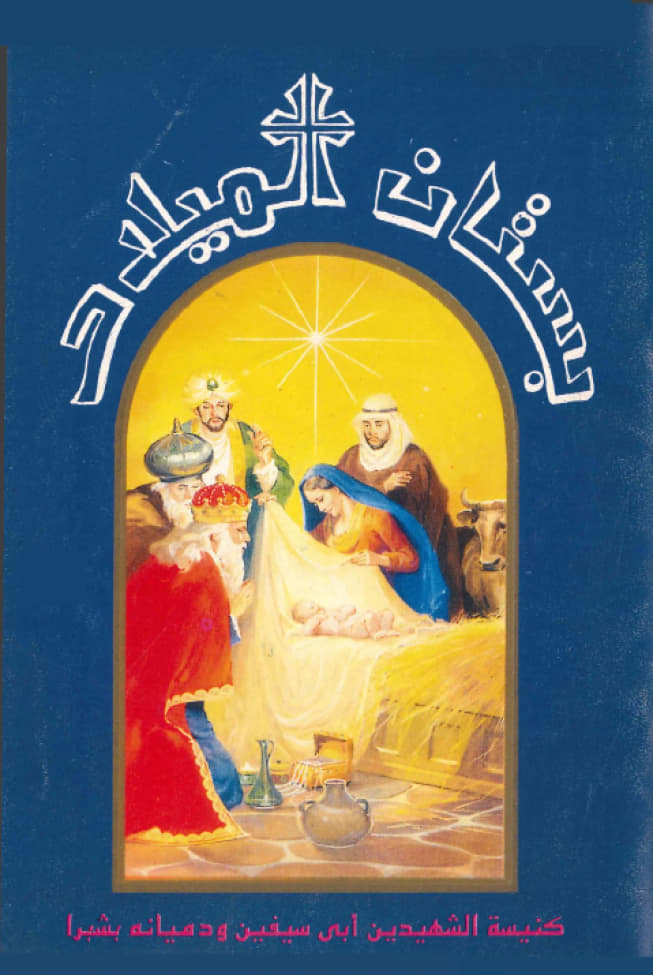 Bostan El Milad