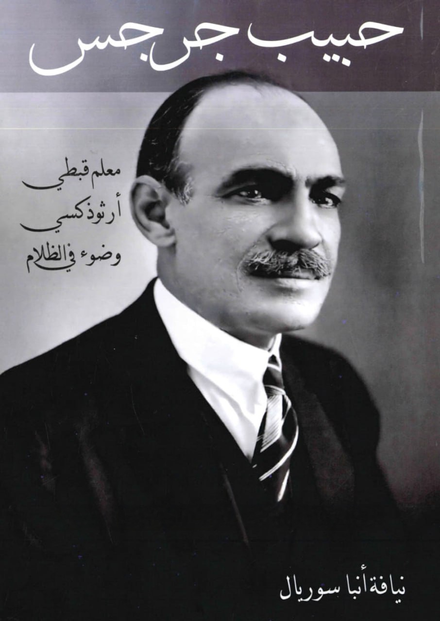 Habib Girgis