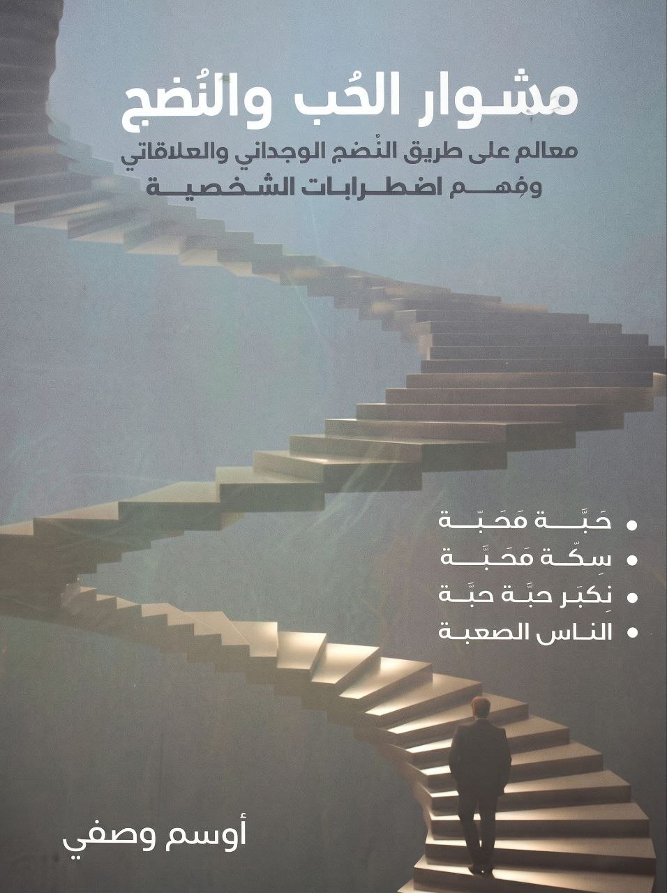 The Journey of Love and Maturity