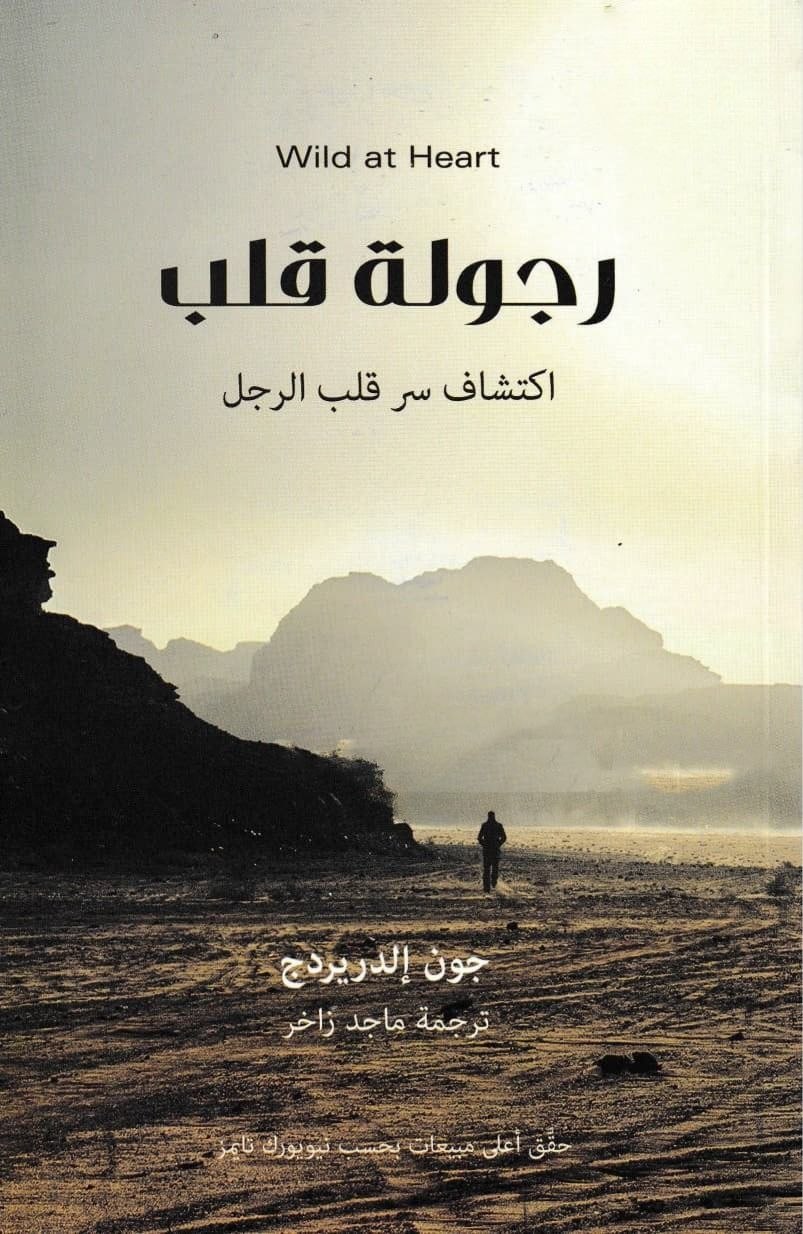 رجولة قلب