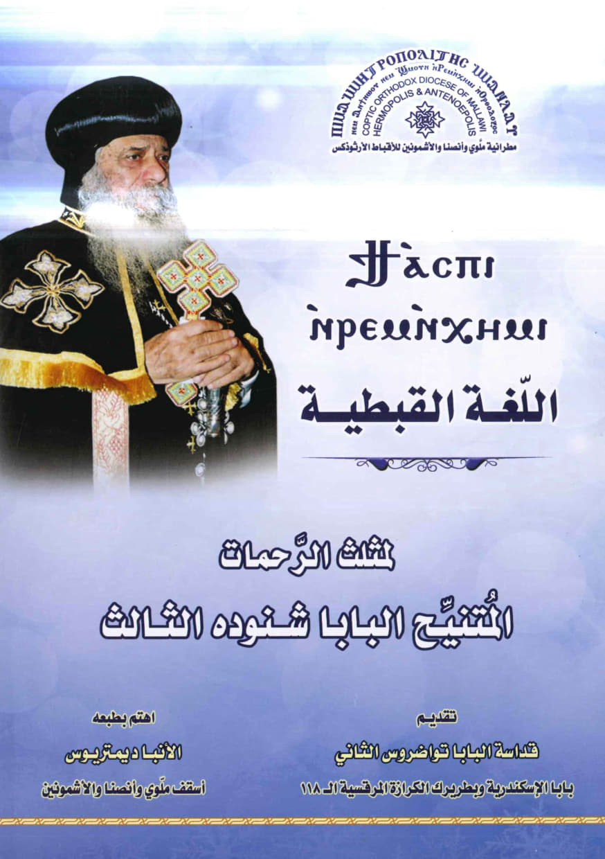 اللغة القبطية