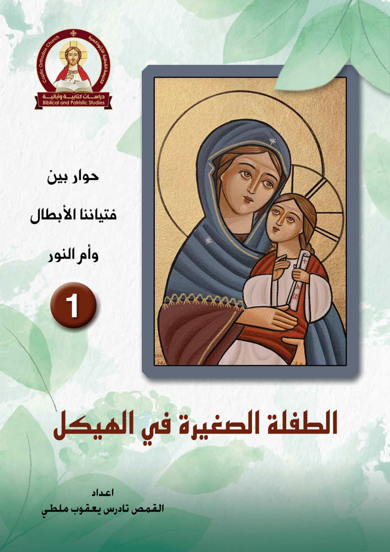 حوار بين فتياننا الأبطال وأم النور 1