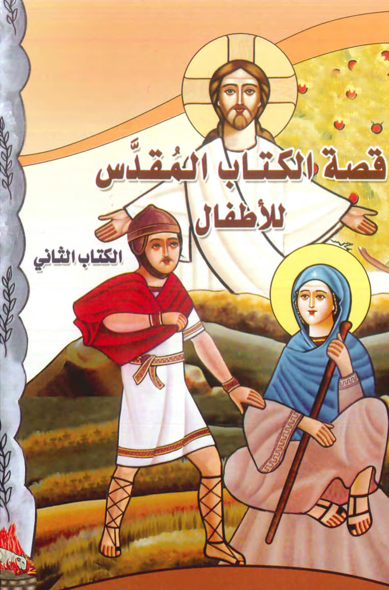 The Story of the Holy Bible 
for Children Book Two