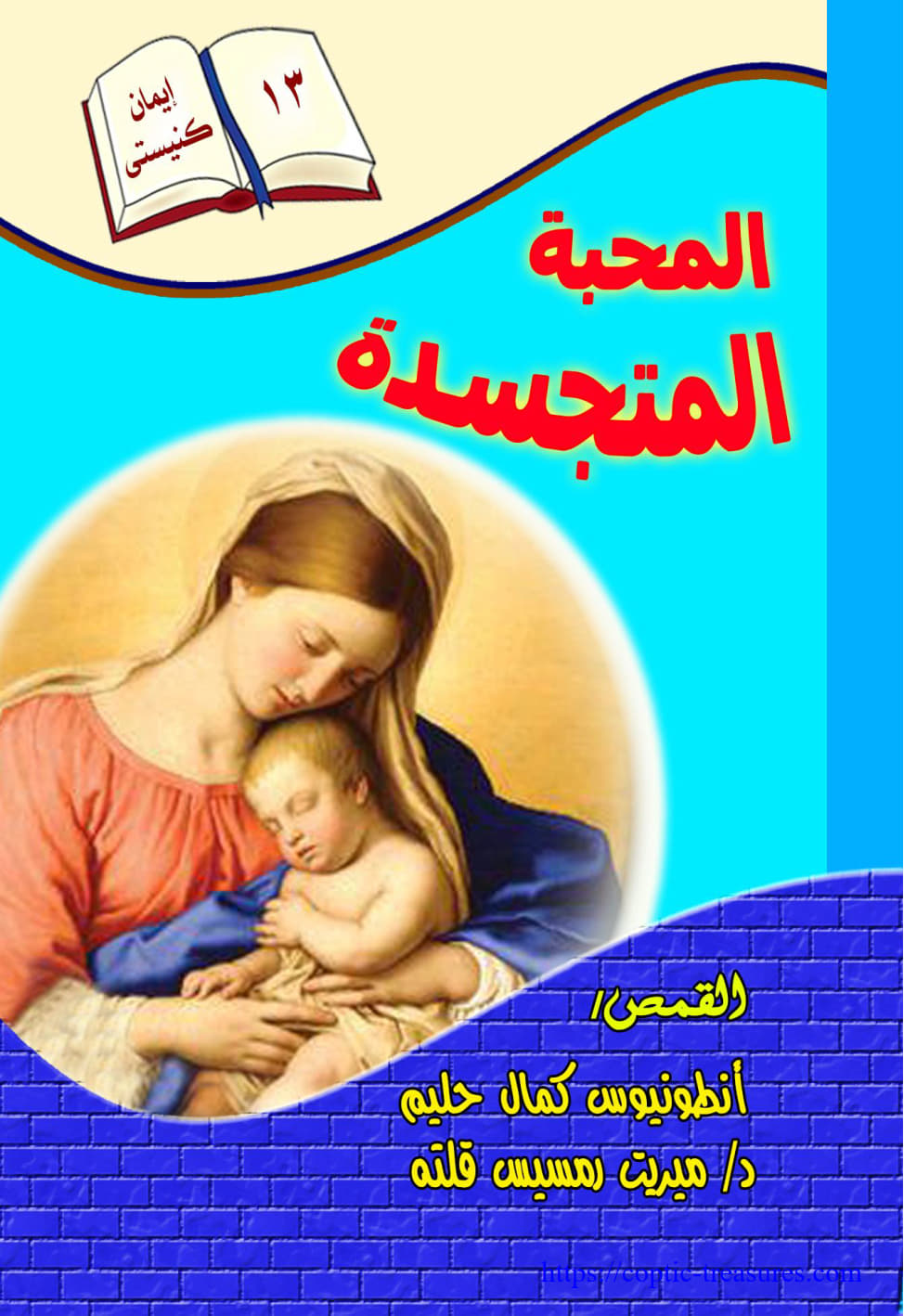 Incarnate Love