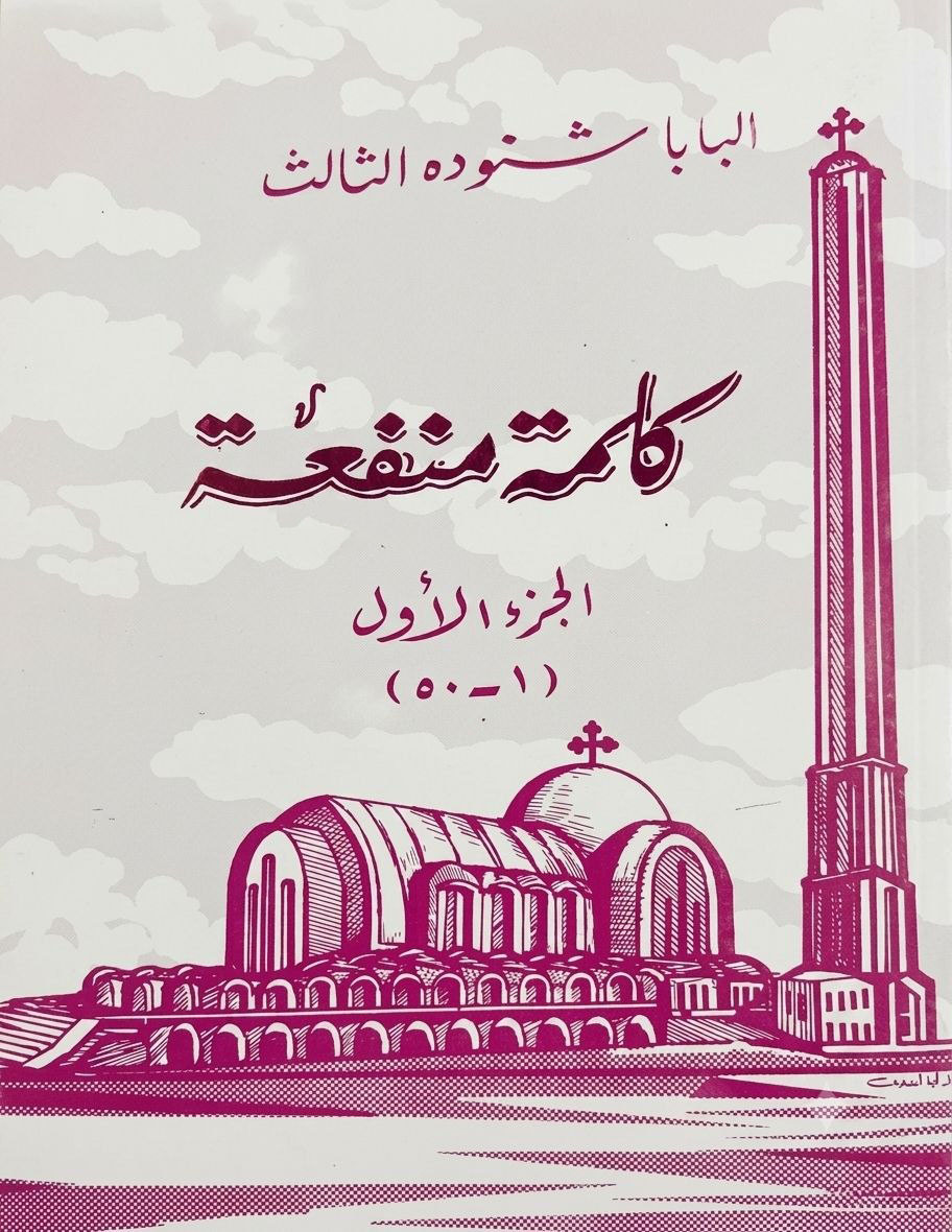 كلمة منفعة الجزء الأول