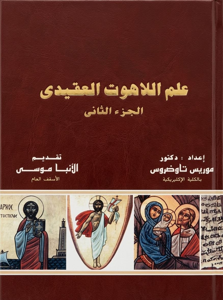 Dogmatic Theology Part Two
