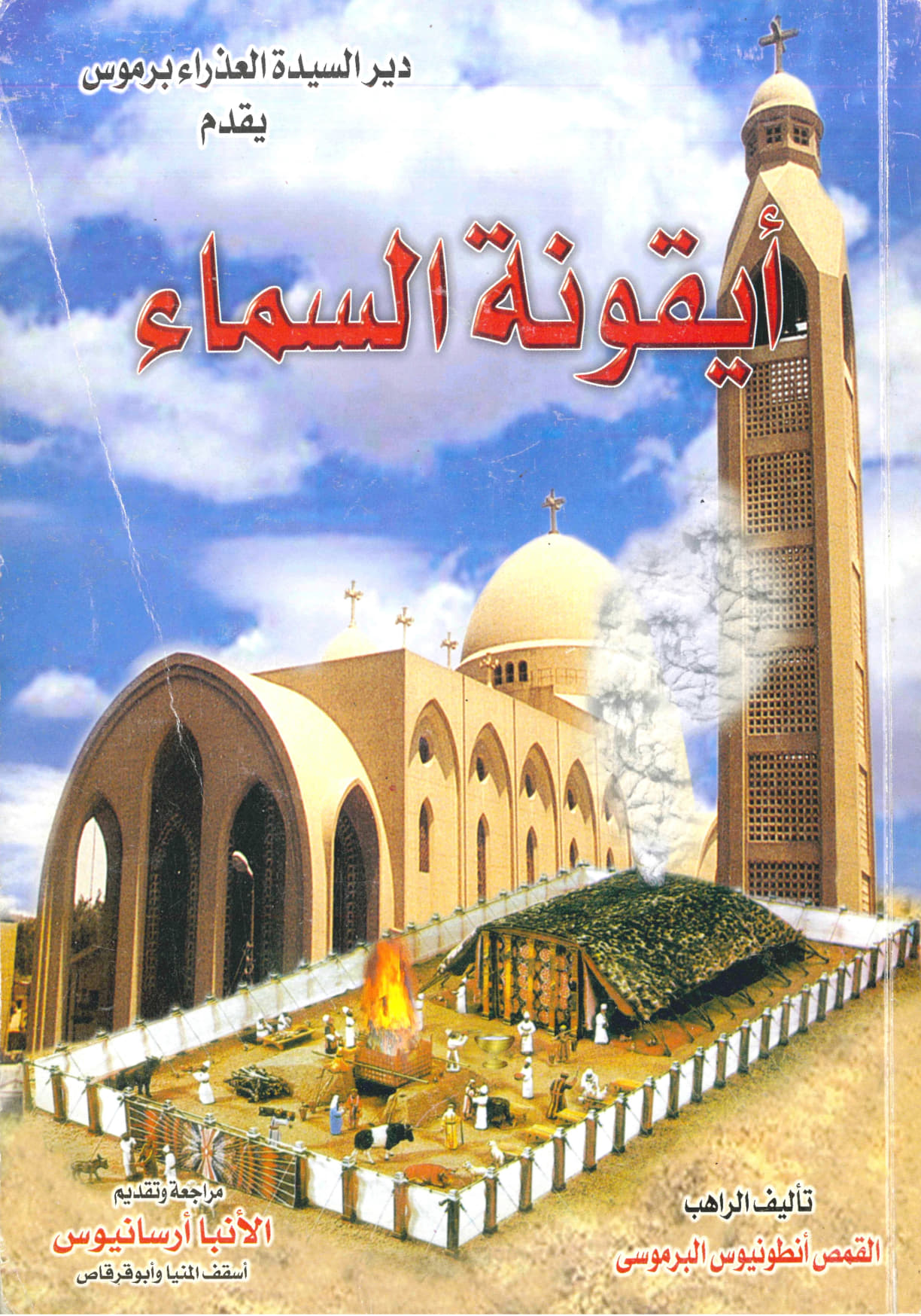 أيقونة السماء