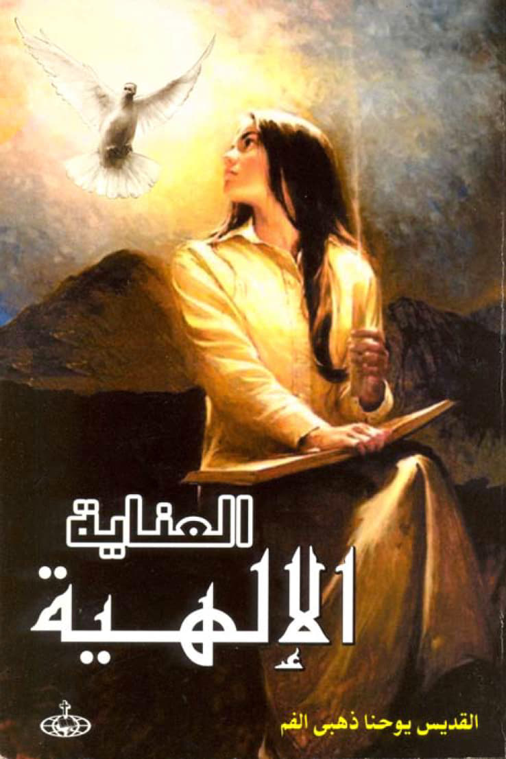 Divine Providence