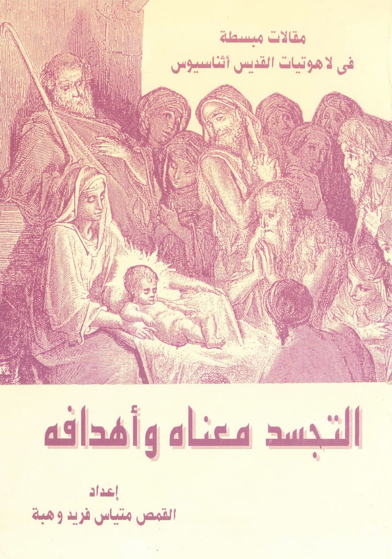 The Incarnation