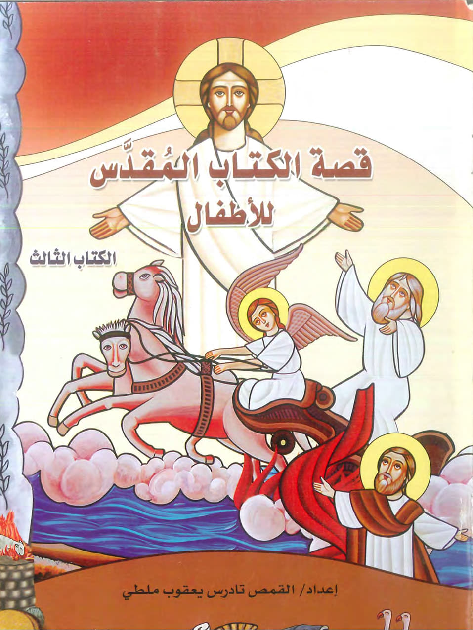 Children's Bible Story, Book Three