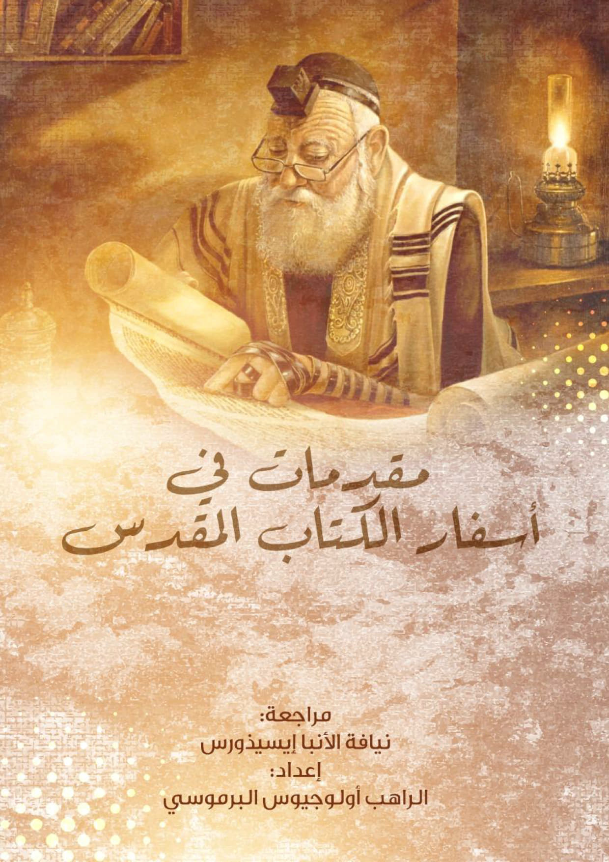 Introductions
 to the Books of the Holy Bible