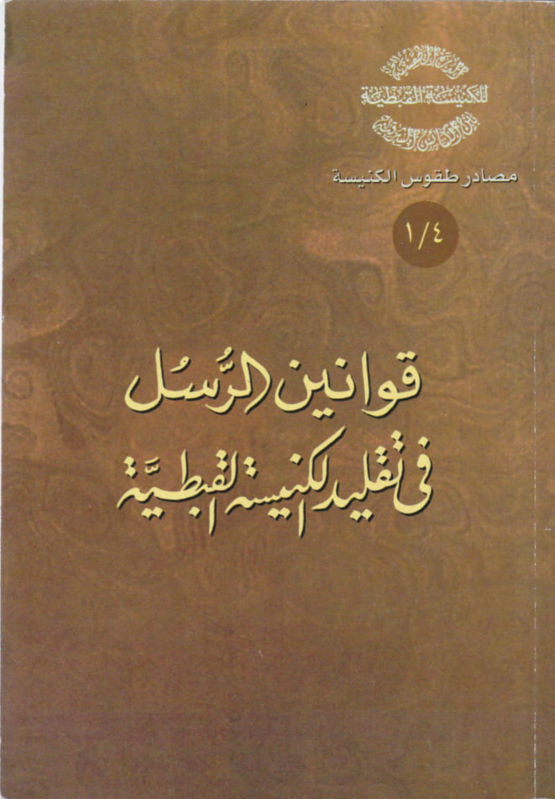 Apostolic Canons in the
Tradition of the Coptic Church