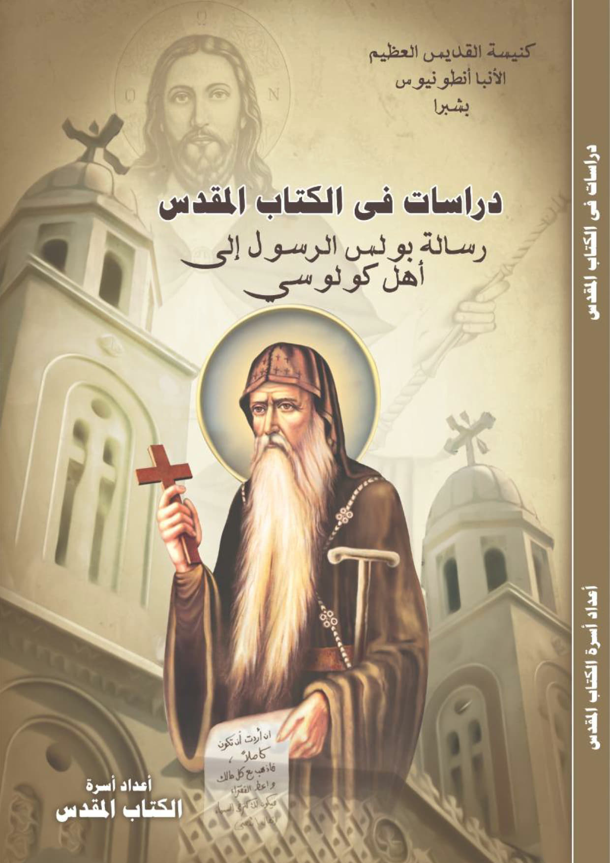 Studies in the Holy Bible Epistle of Paul 
the Apostle to the Colossians