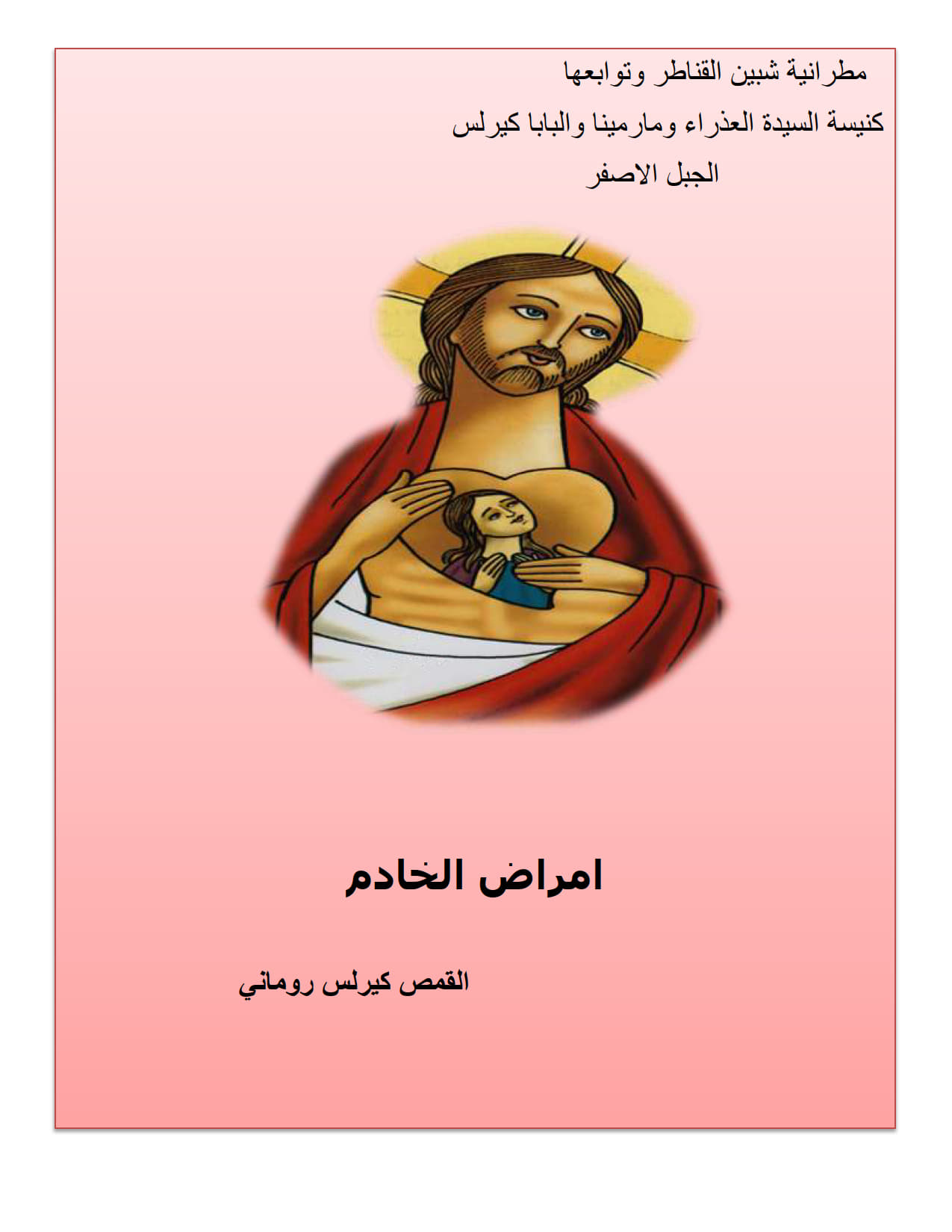 امراض الخادم