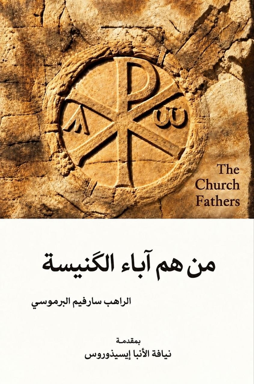Who are the Church Fathers