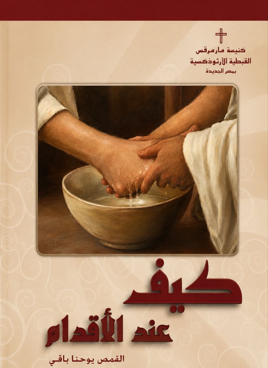 كيف عند الأقدام ؟