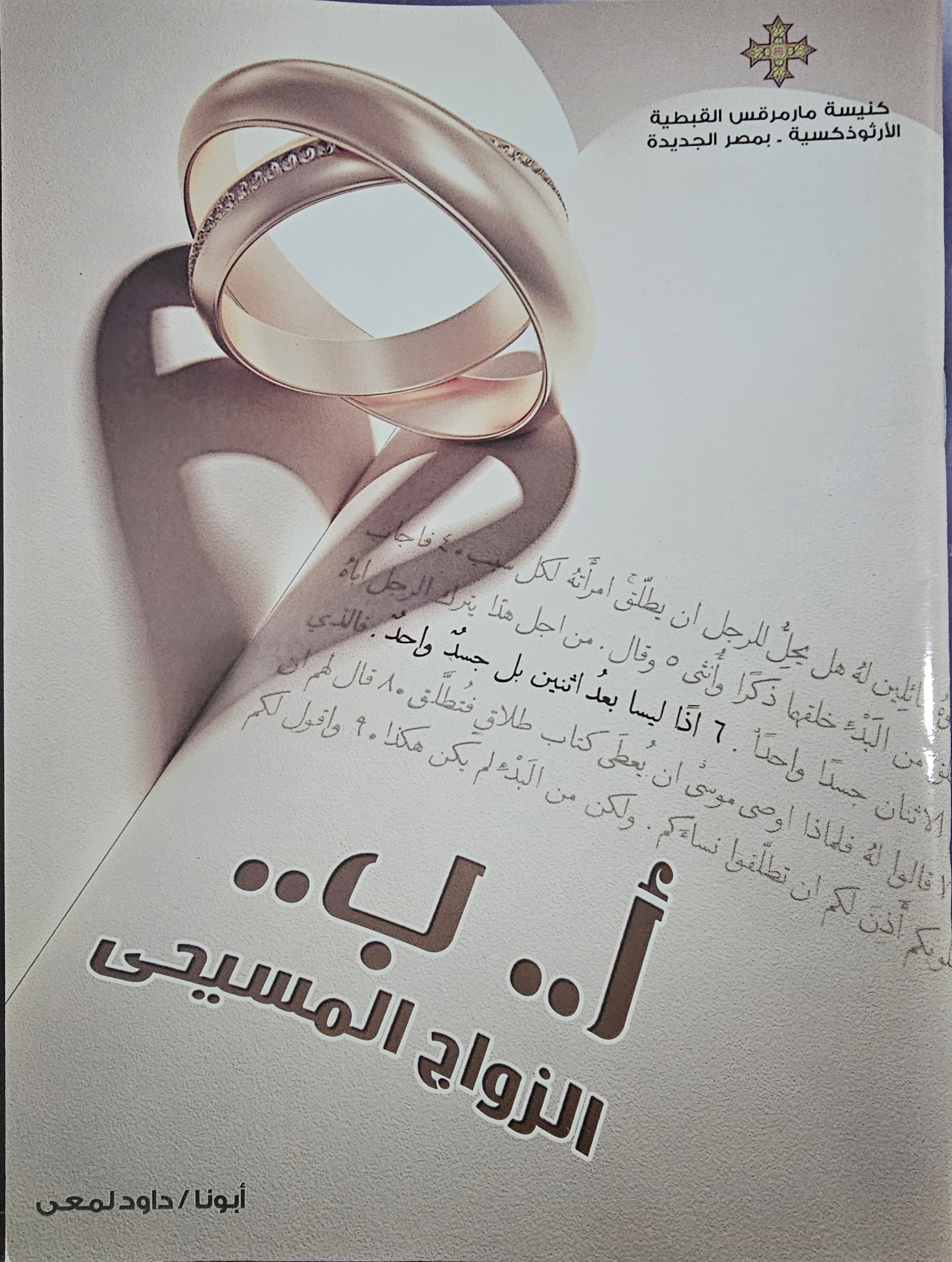 The ABCs of Christian Marriage