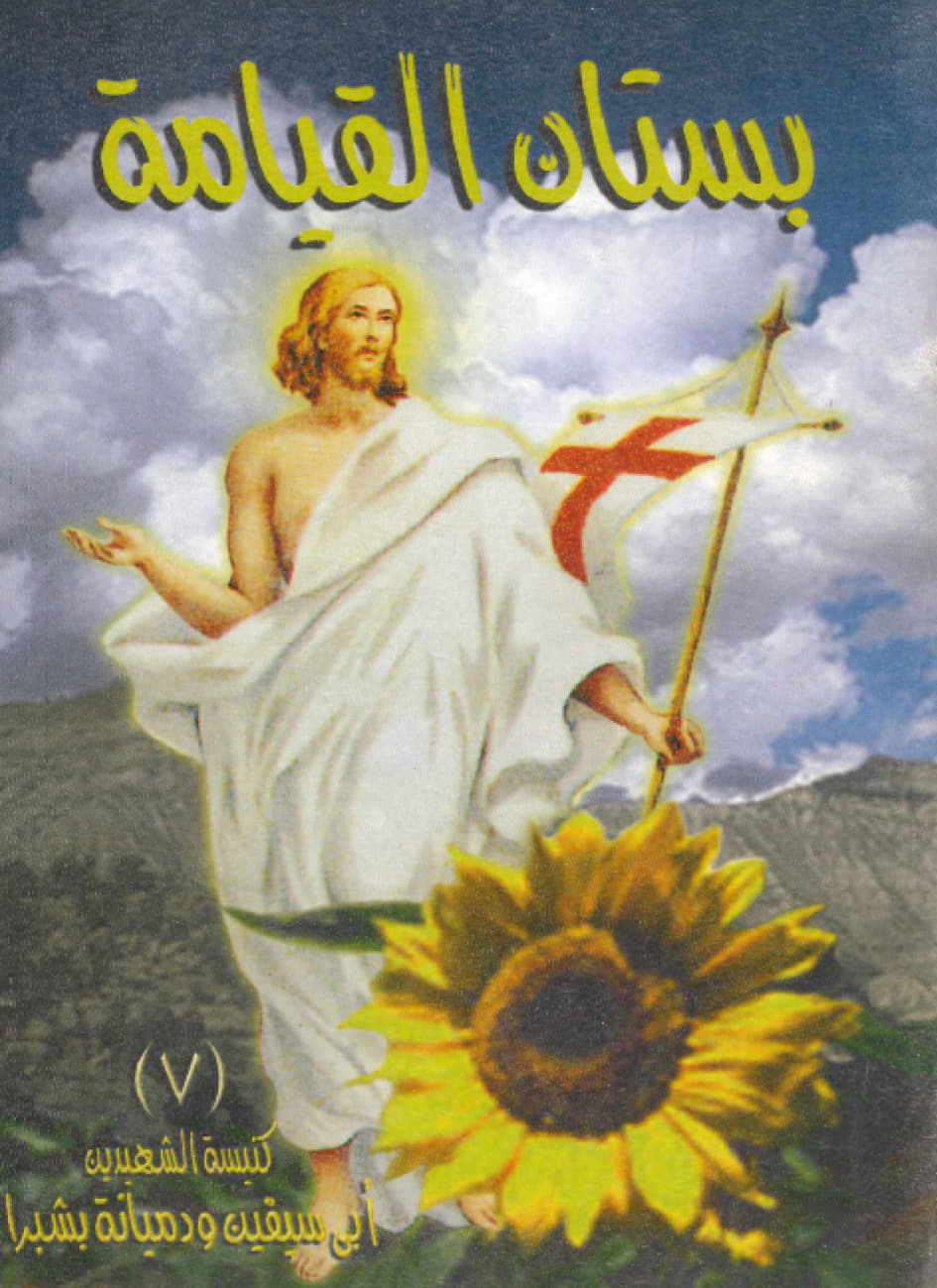 Garden of the
Resurrection (7)