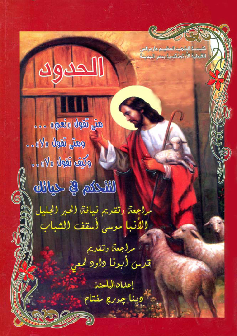 الحدود