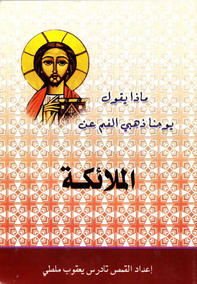 الملائكة