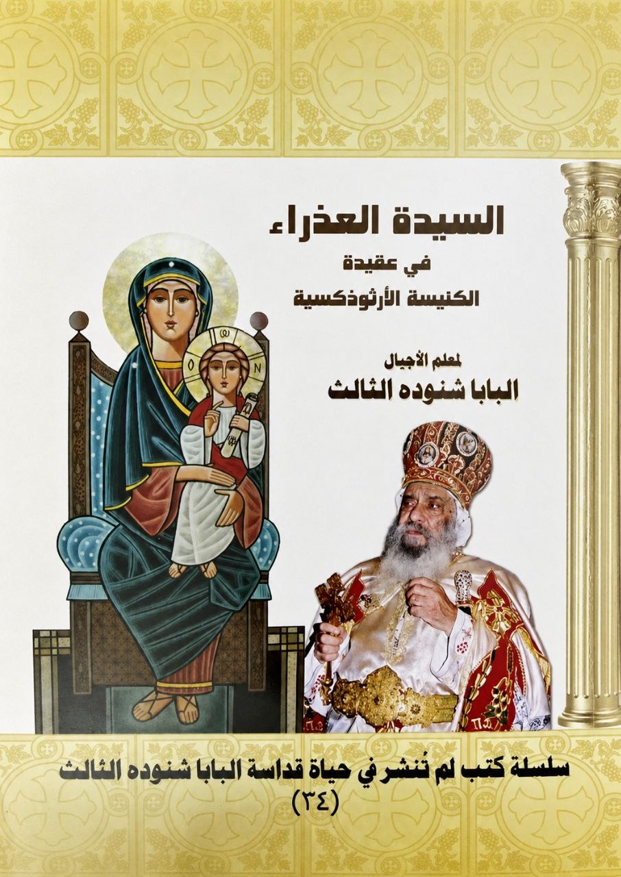 The Holy Virgin ST. Mary