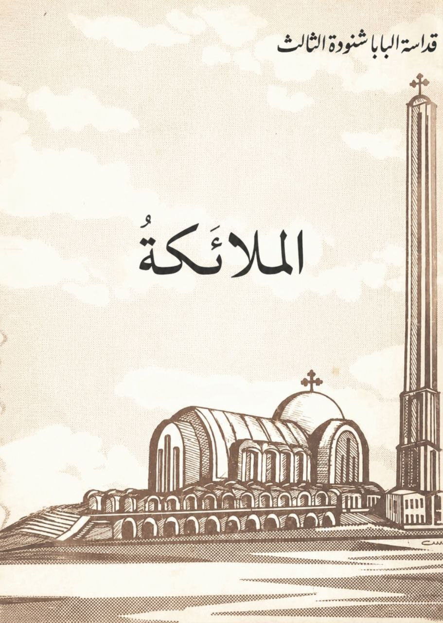 الملائكة