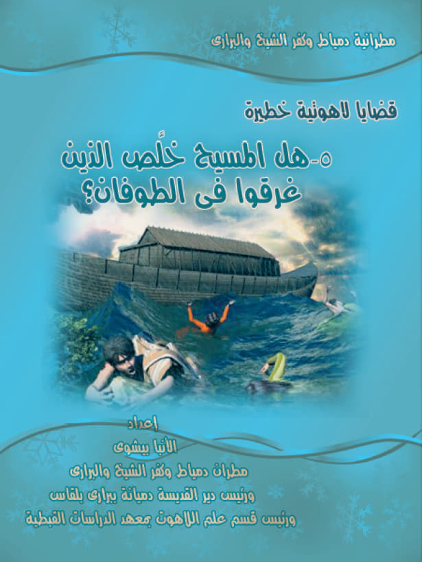 Did Christ Save Those Who 
Perished in the Flood
