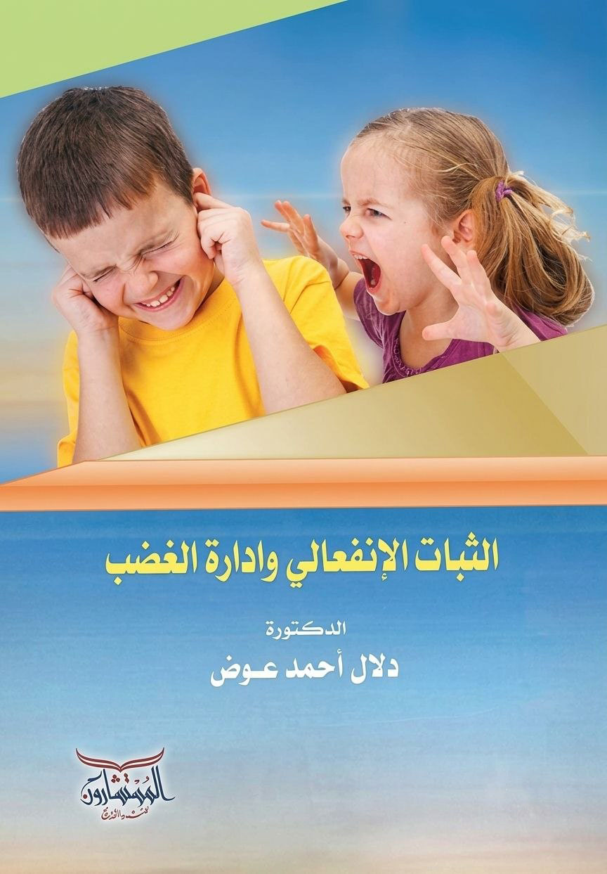 Emotional Stability and Anger Management