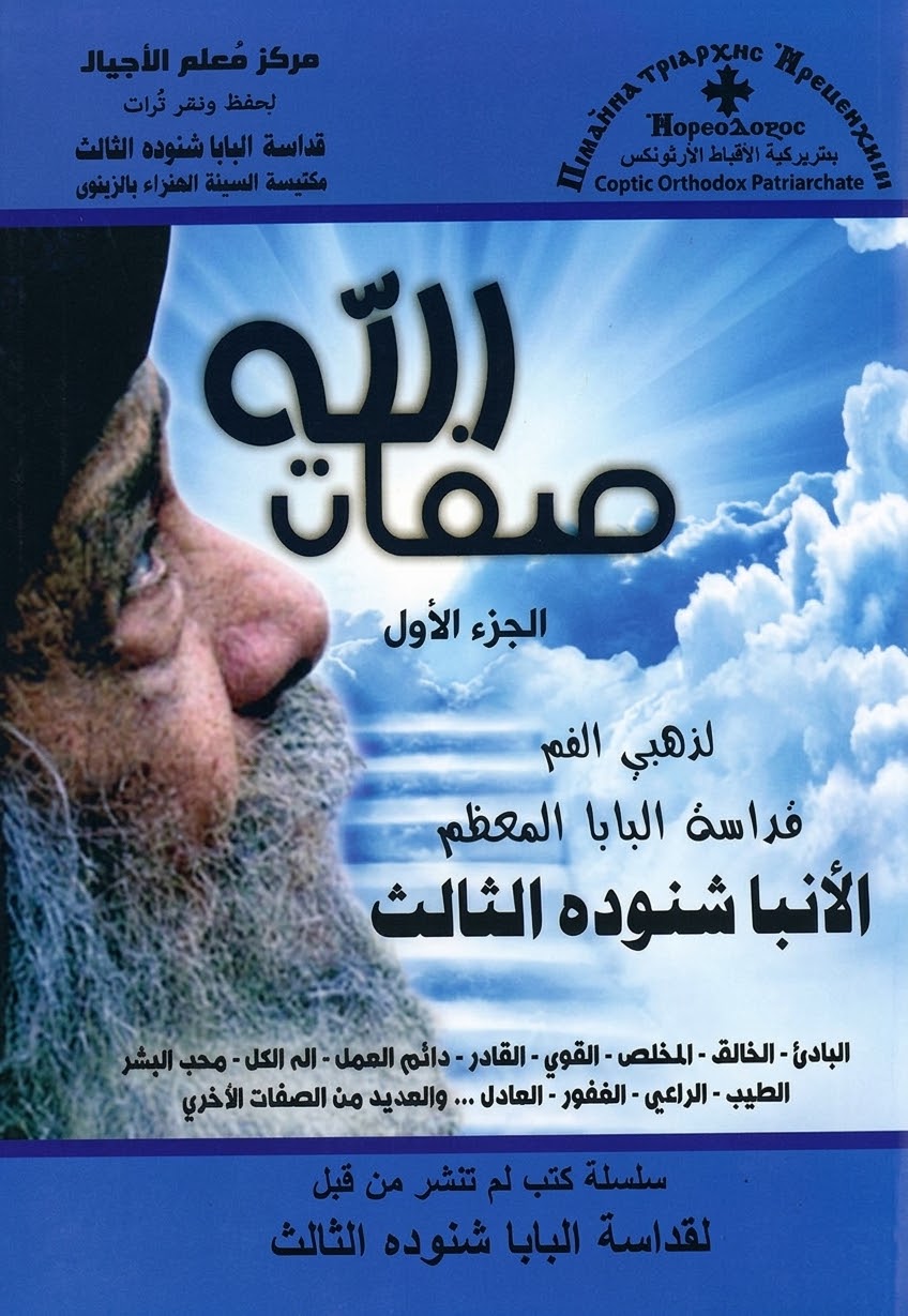 صفات الله الجزء الأول