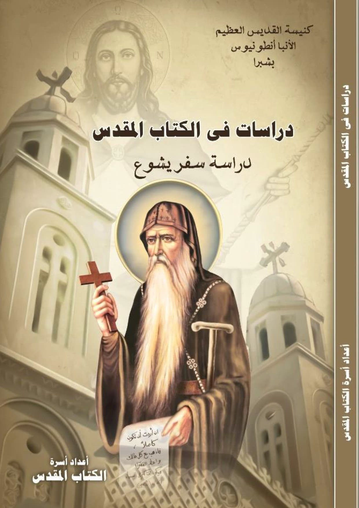 دراسة سفر يشوع