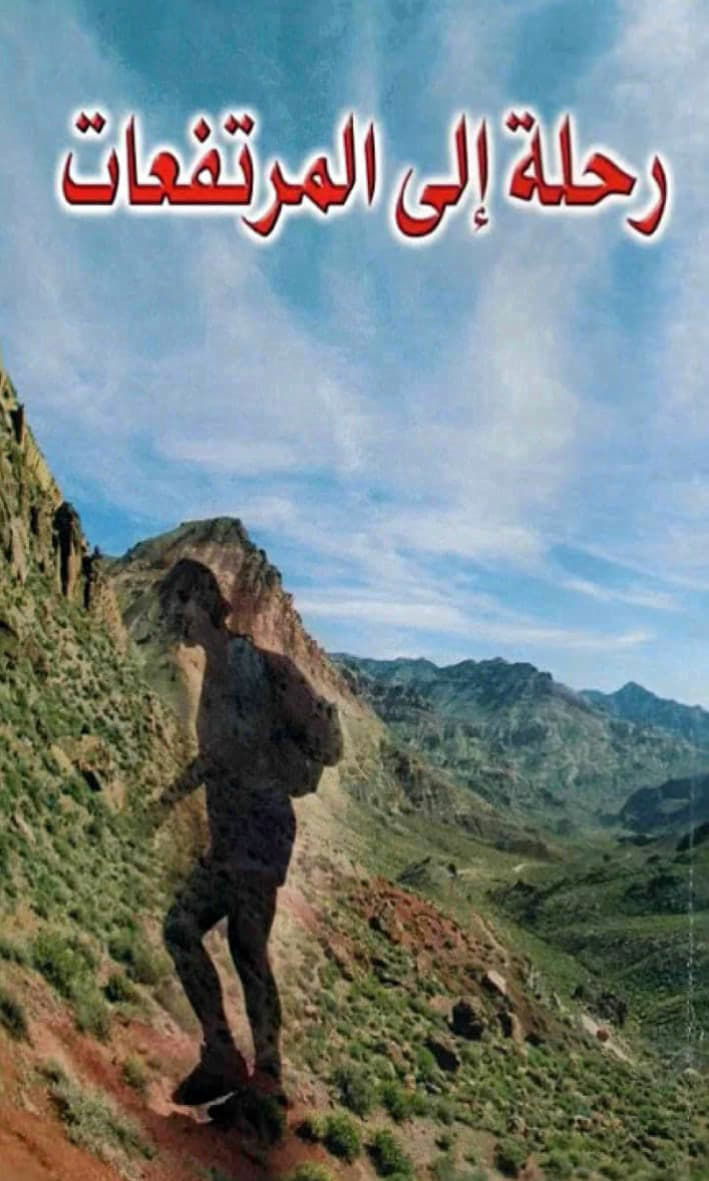 Journey to
 the High Places