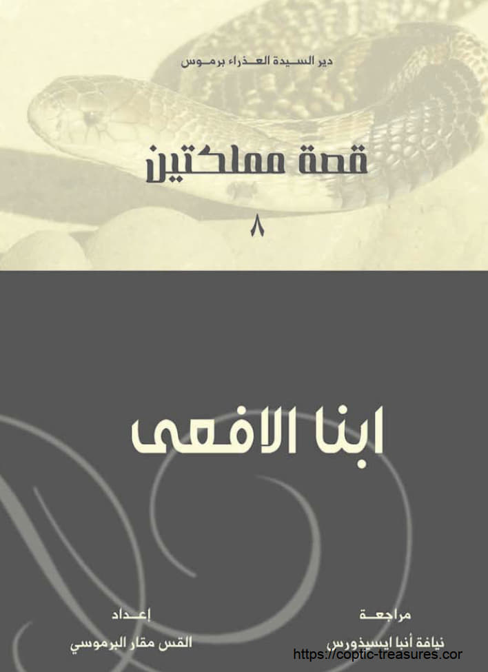 The Son of the Viper