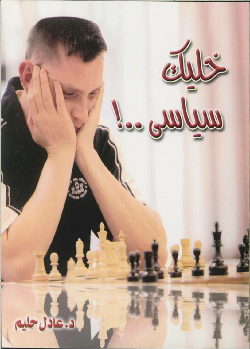 خليك سياسي