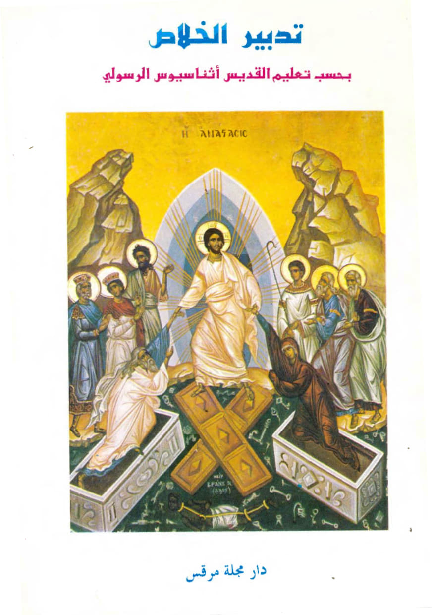 The Economy
of Salvation