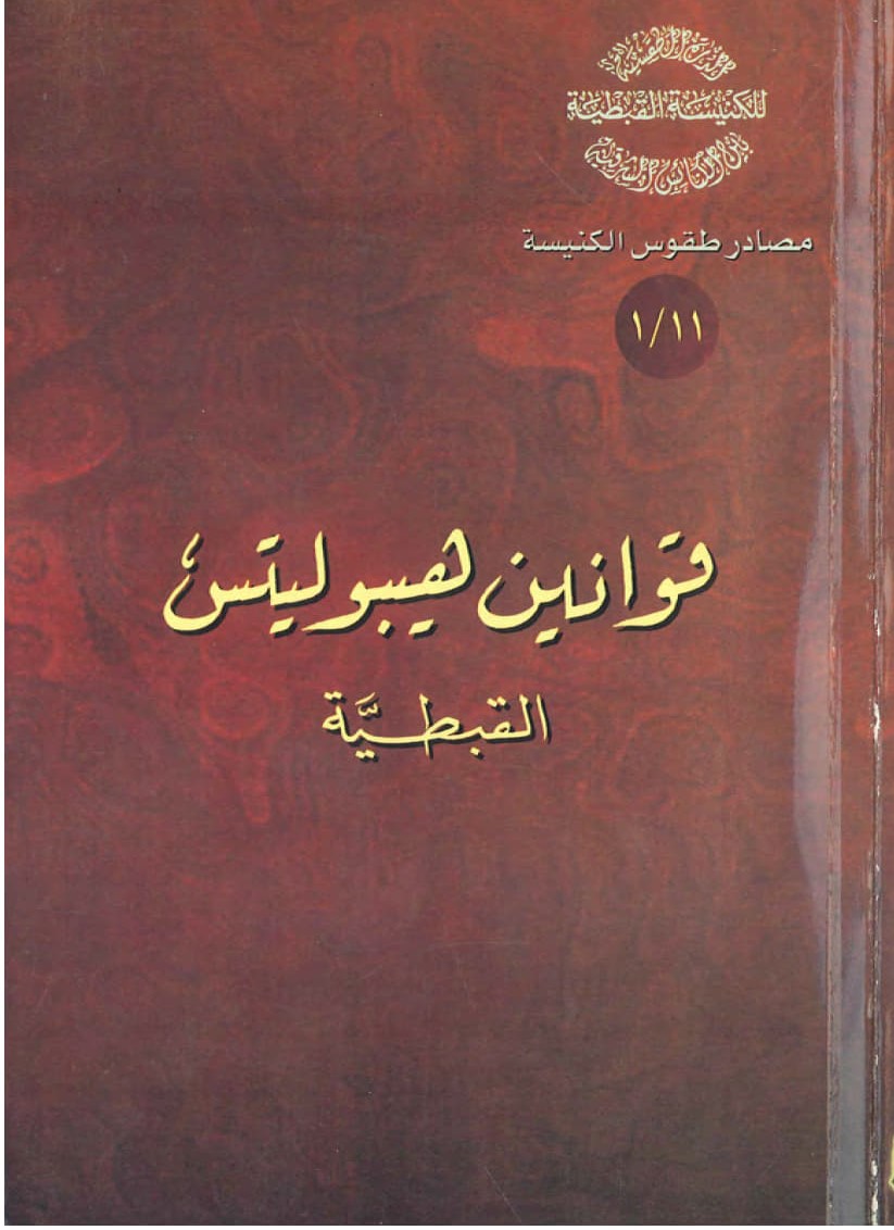 The Coptic Canons
of Hippolyte